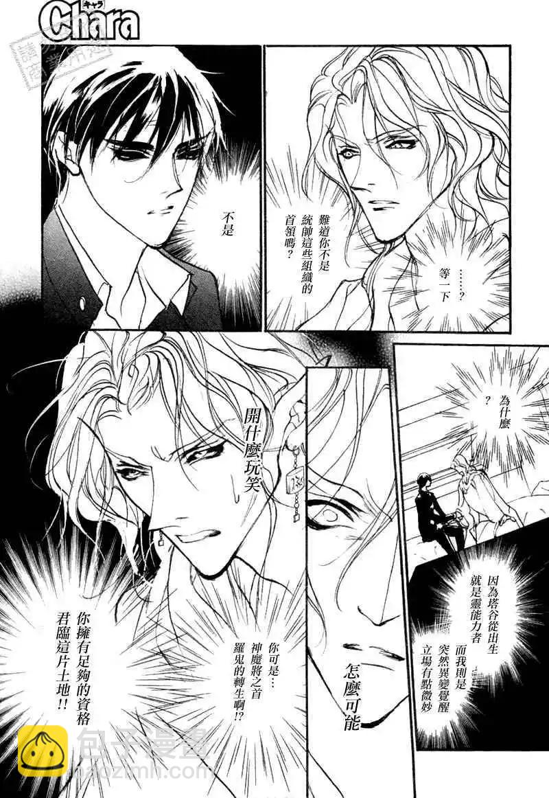 《幻惑的鼓动》第94回 第5页