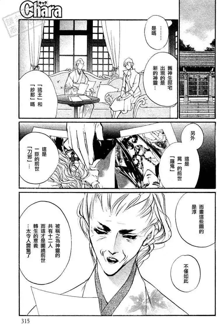 《幻惑的鼓动》第93回 第10页