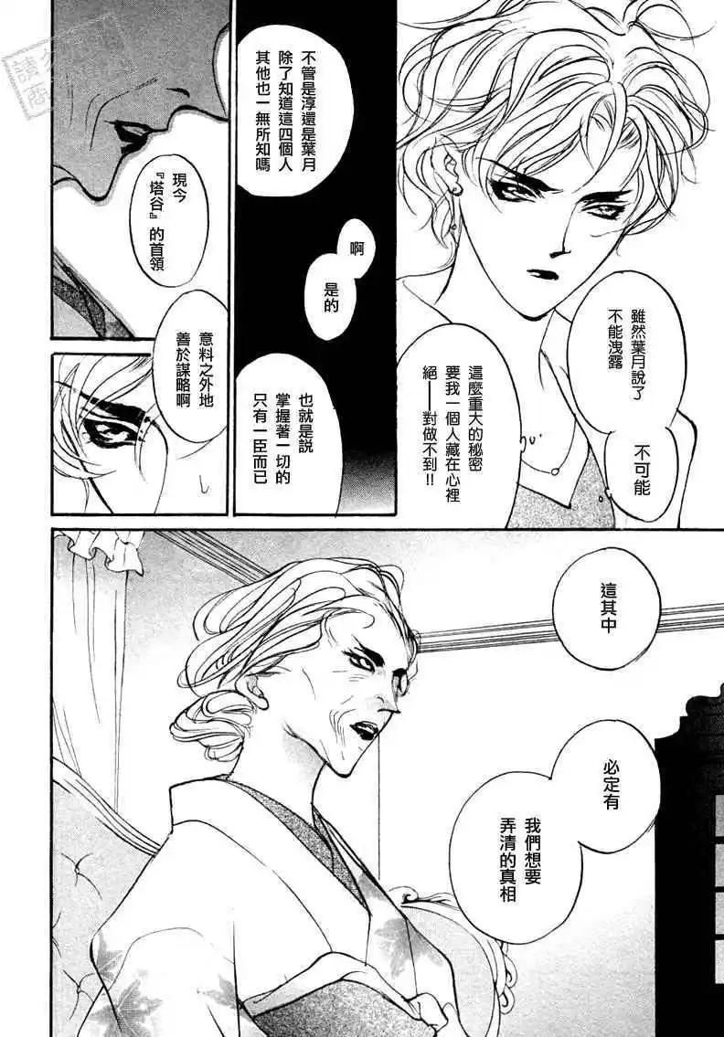 《幻惑的鼓动》第93回 第11页