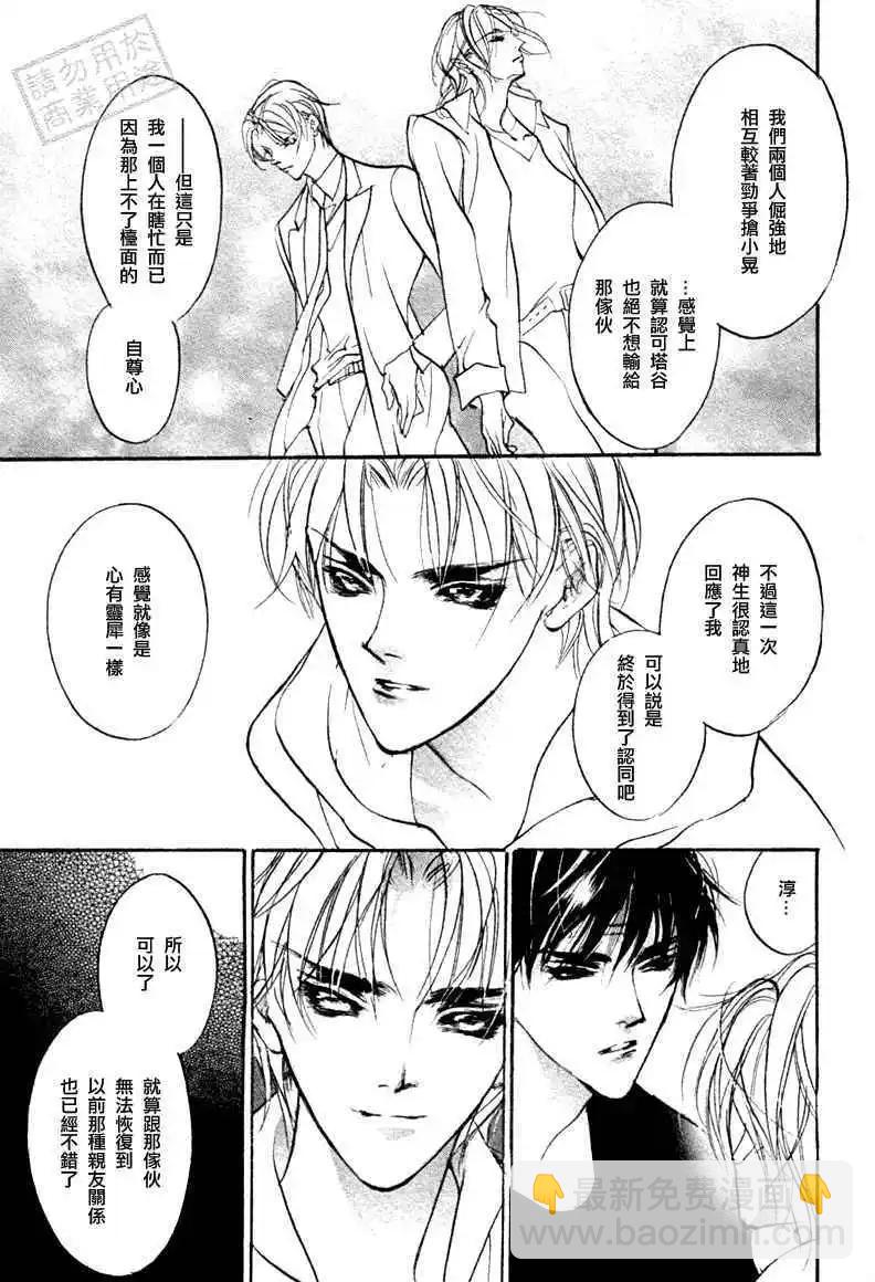 《幻惑的鼓动》第93回 第14页