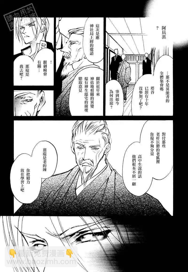 《幻惑的鼓动》第93回 第19页