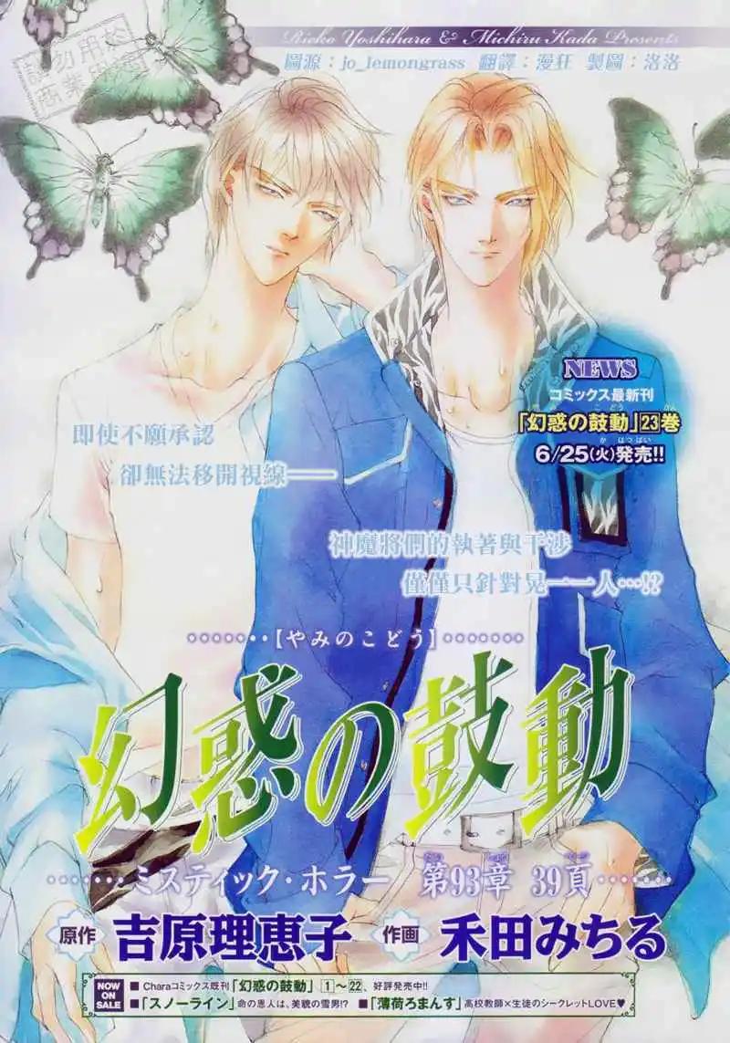 《幻惑的鼓动》第93回 第1页