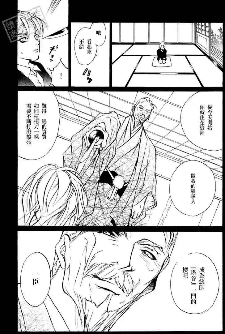 《幻惑的鼓动》第93回 第24页
