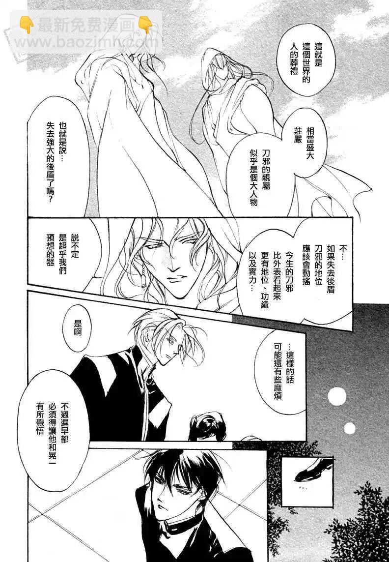 《幻惑的鼓动》第93回 第29页