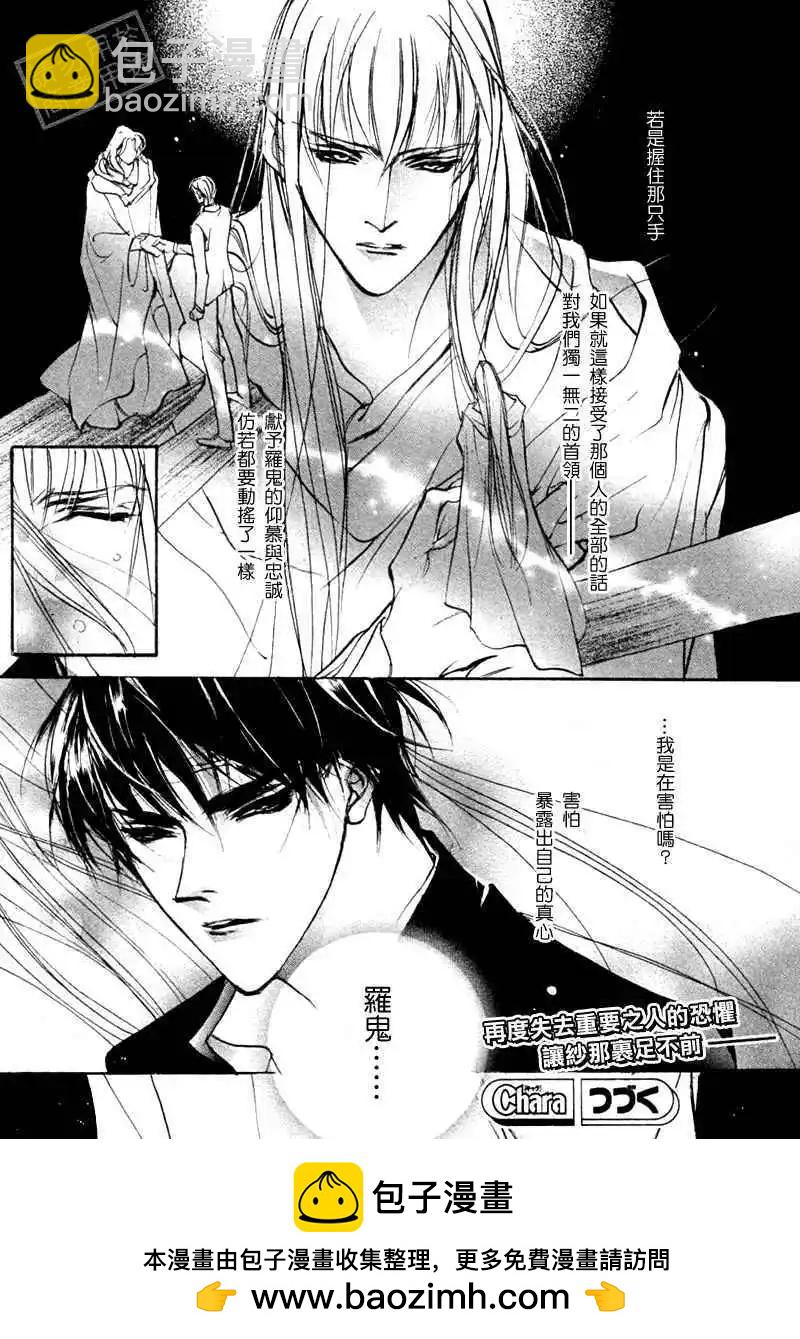 《幻惑的鼓动》第93回 第39页