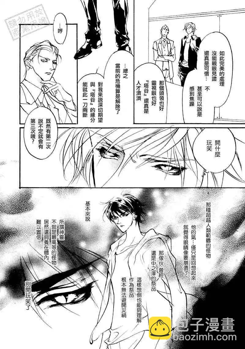 《幻惑的鼓动》第93回 第3页