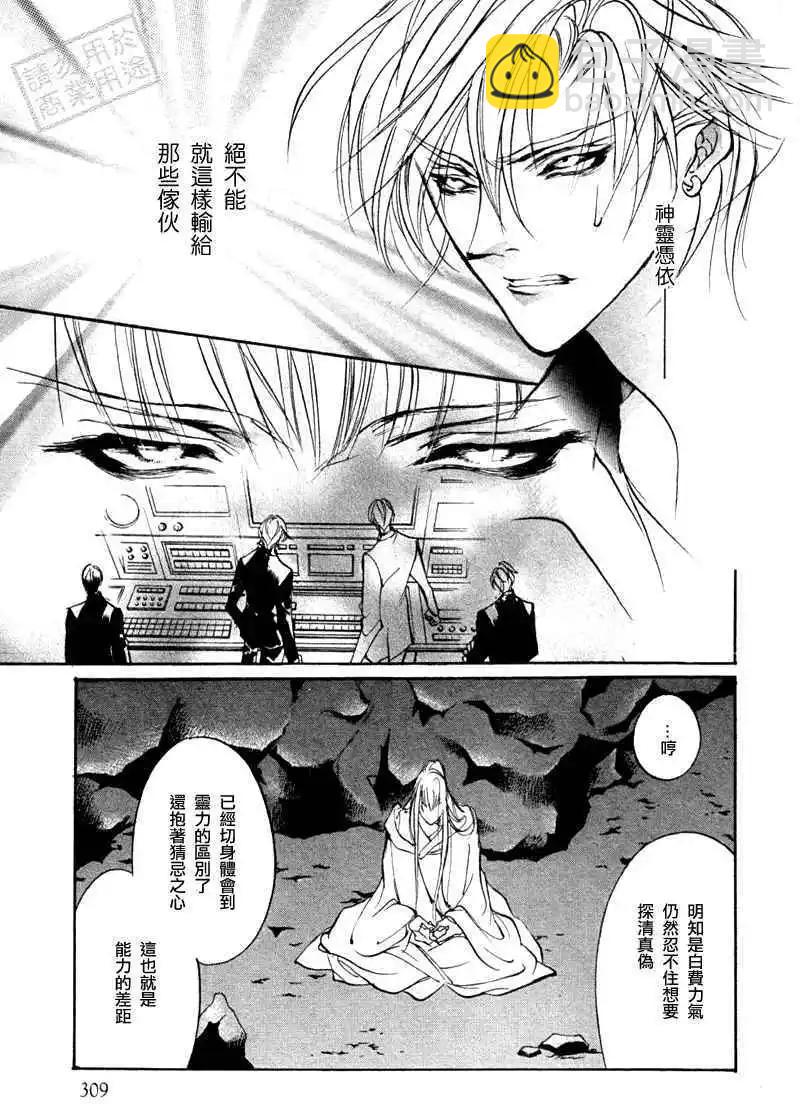 《幻惑的鼓动》第93回 第4页