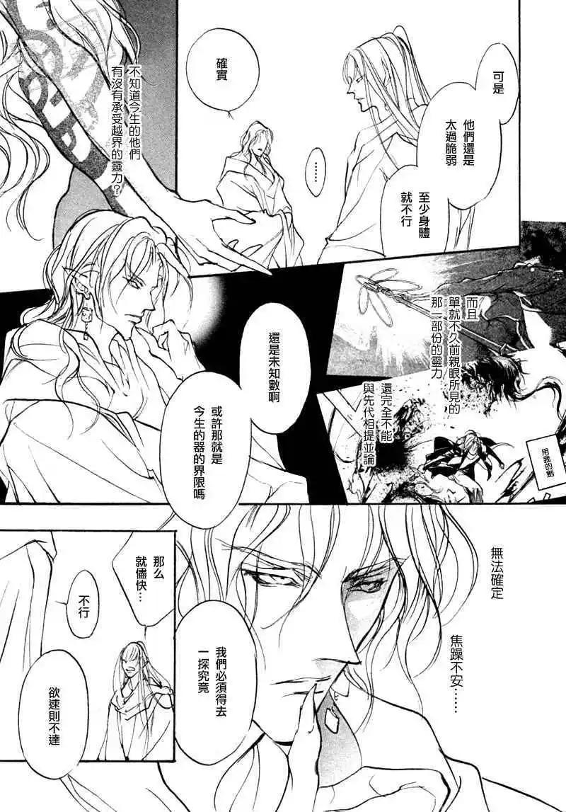 《幻惑的鼓动》第93回 第8页