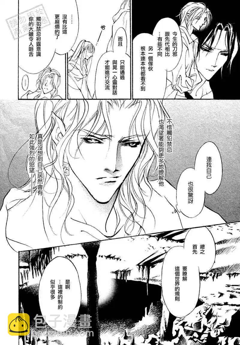 《幻惑的鼓动》第93回 第9页