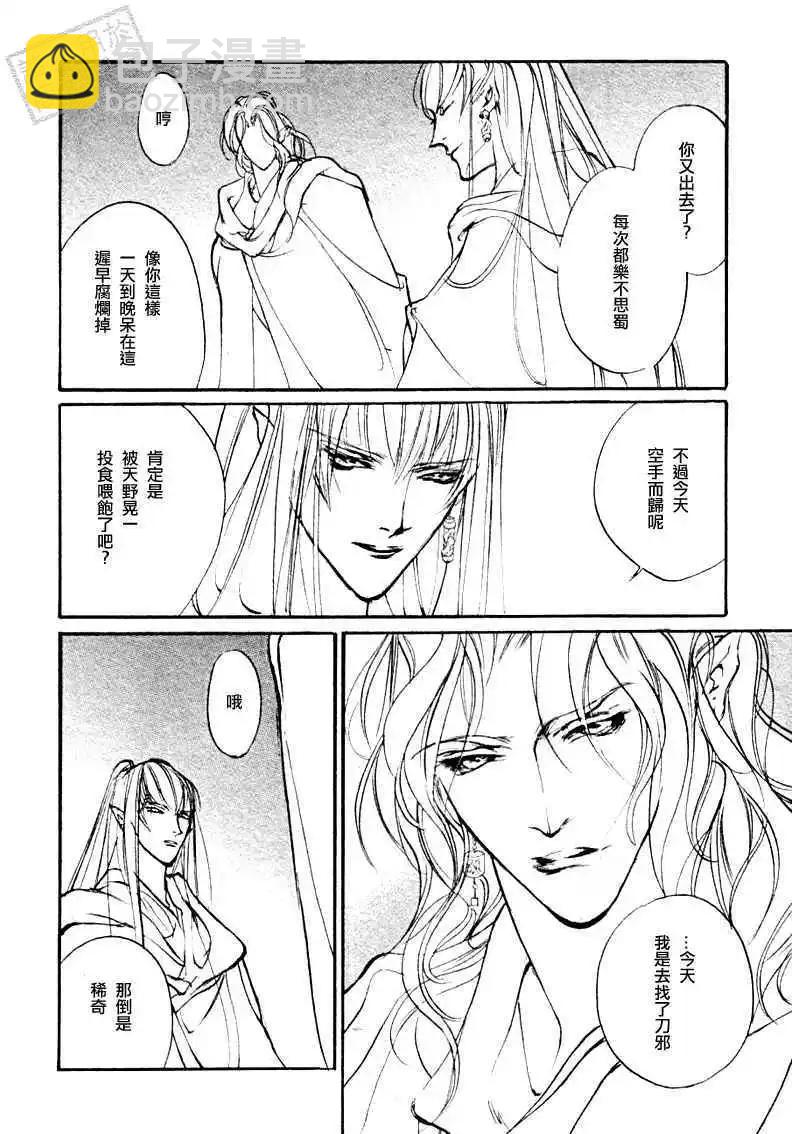 《幻惑的鼓动》第98回 第10页
