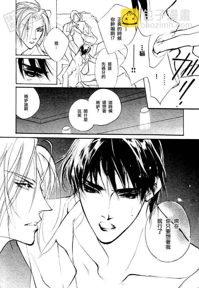 《幻惑的鼓动》第98回 第14页