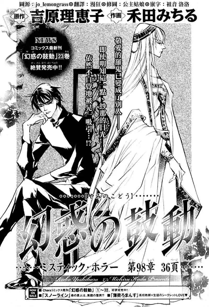 《幻惑的鼓动》第98回 第1页