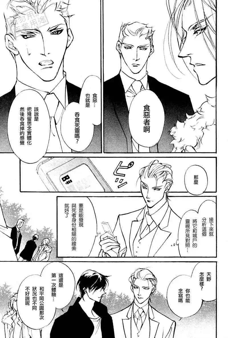 《幻惑的鼓动》第98回 第29页