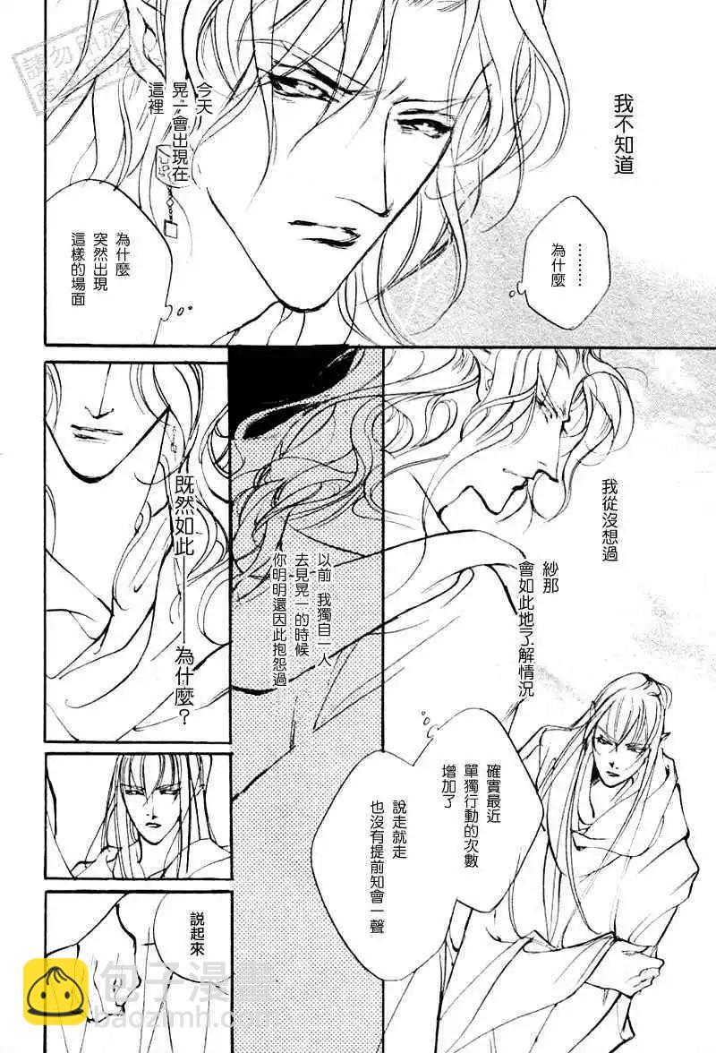 《幻惑的鼓动》第98回 第34页