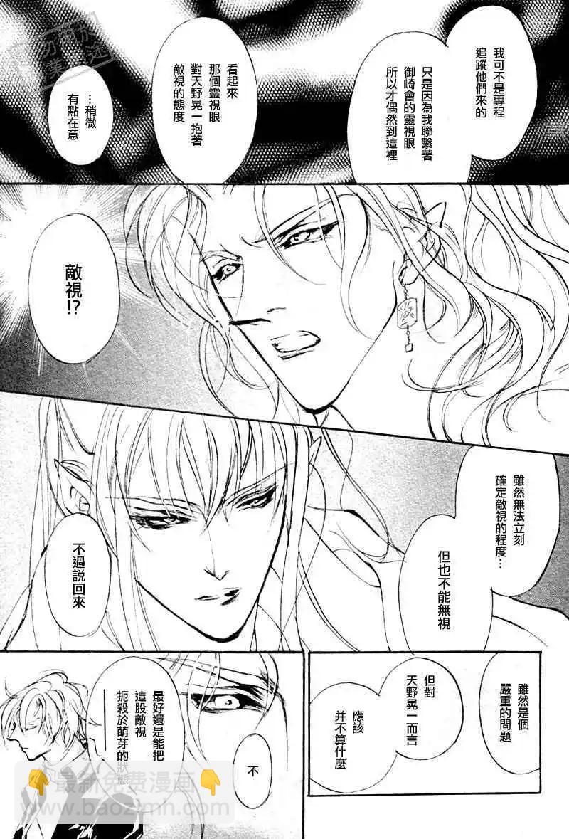 《幻惑的鼓动》第98回 第35页