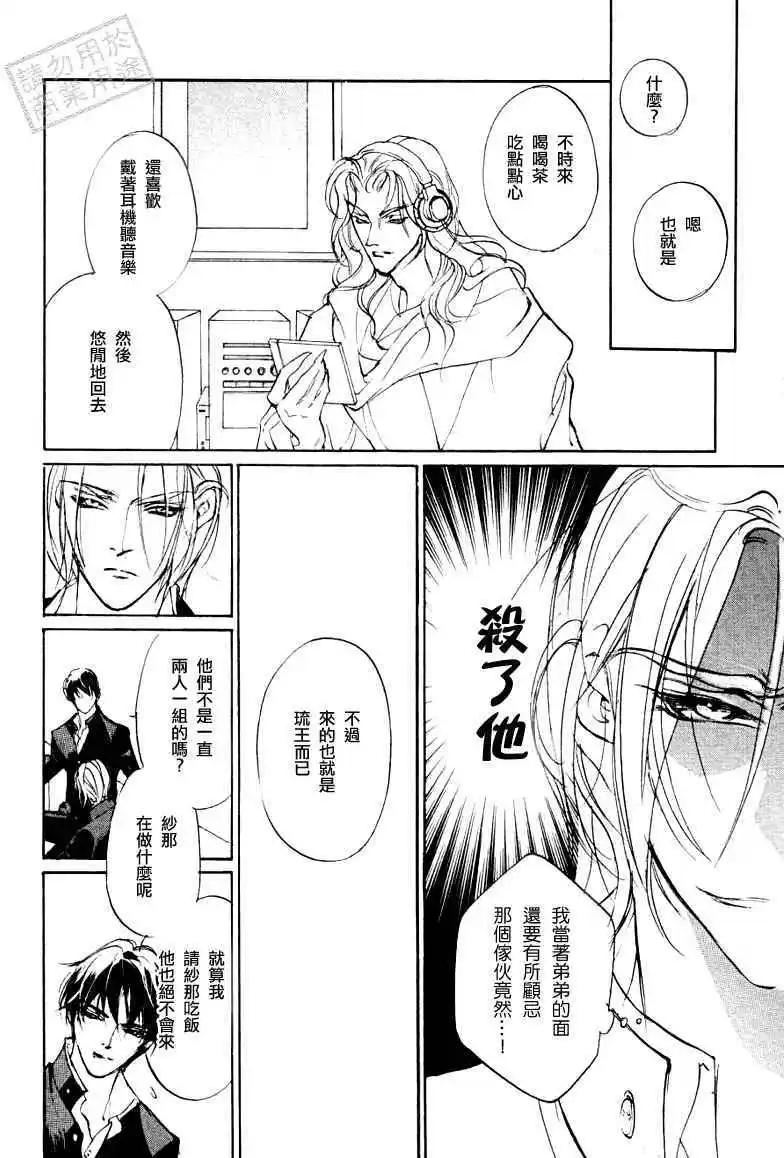 《幻惑的鼓动》第98回 第4页