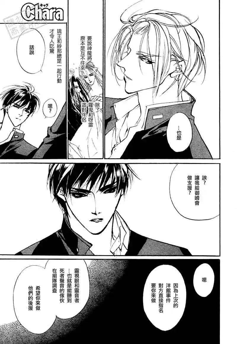 《幻惑的鼓动》第98回 第5页