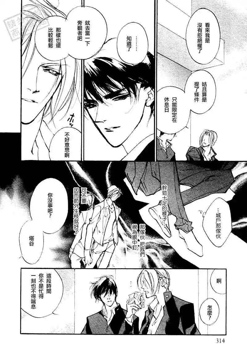《幻惑的鼓动》第98回 第6页