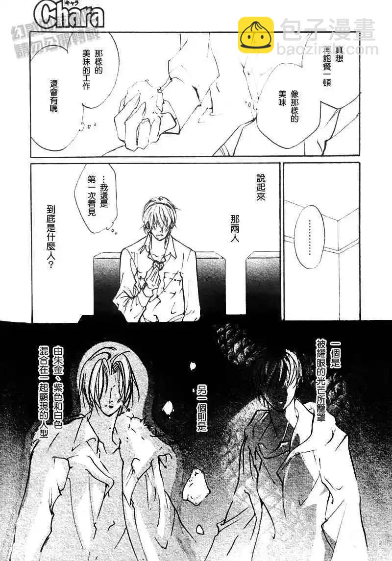 《幻惑的鼓动》第99回 第10页