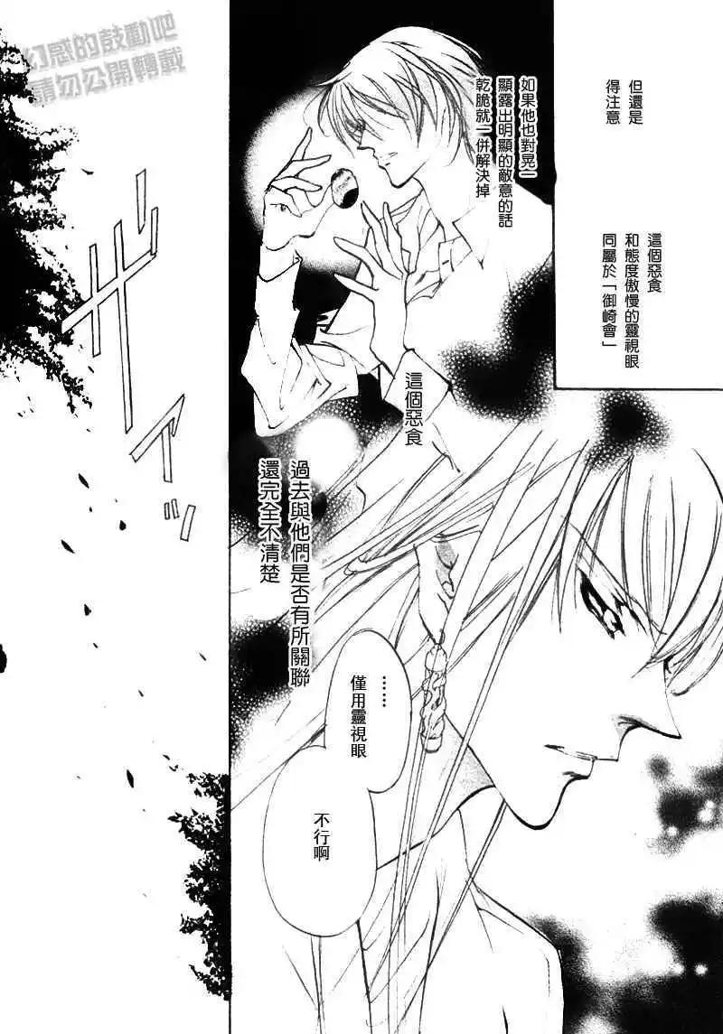 《幻惑的鼓动》第99回 第13页