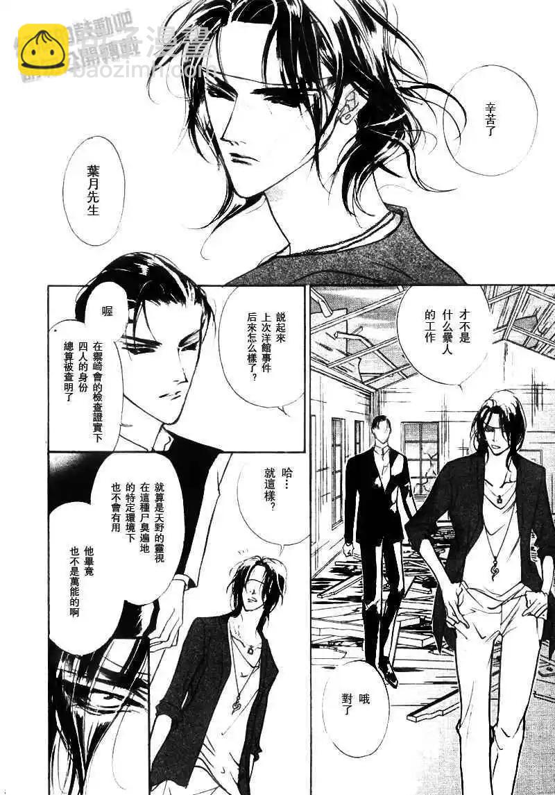《幻惑的鼓动》第99回 第15页