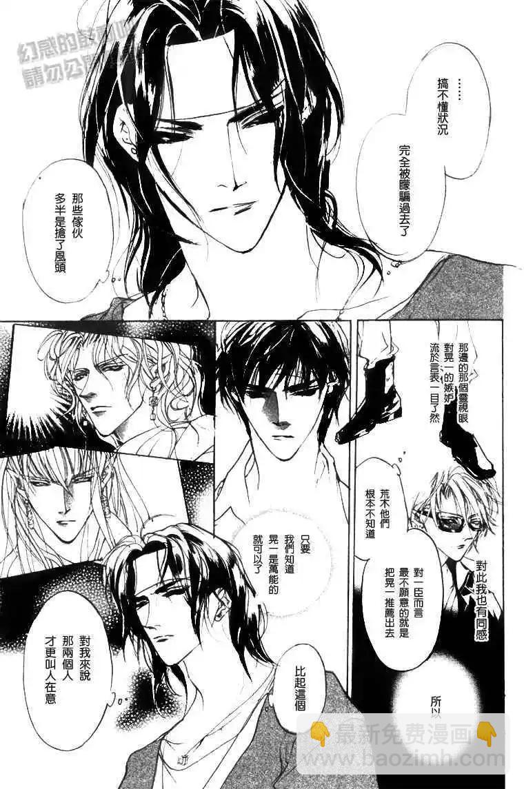 《幻惑的鼓动》第99回 第16页
