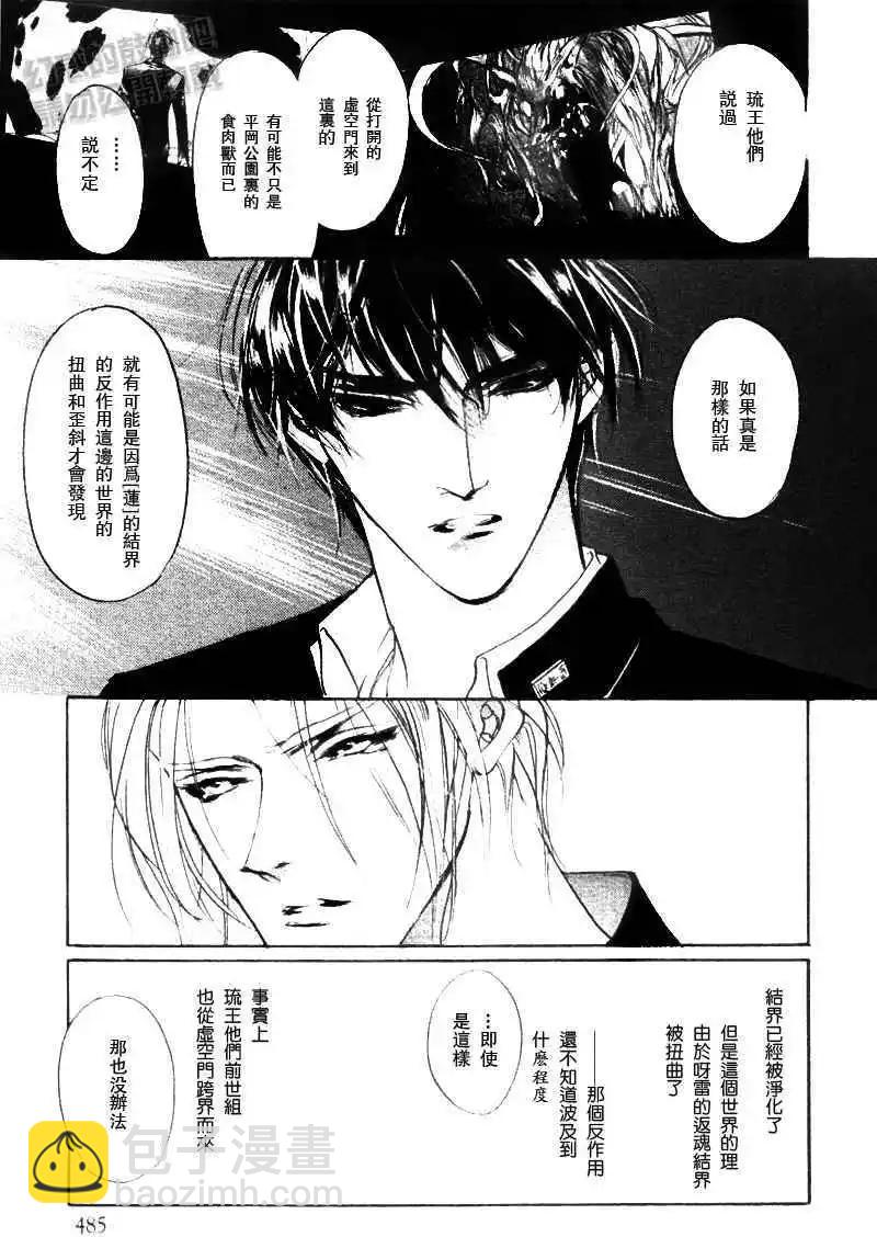 《幻惑的鼓动》第99回 第18页