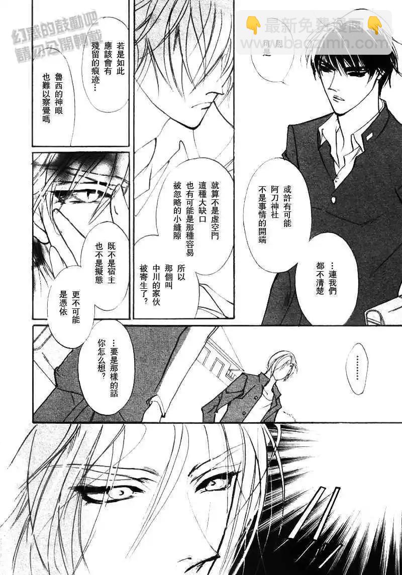 《幻惑的鼓动》第99回 第19页