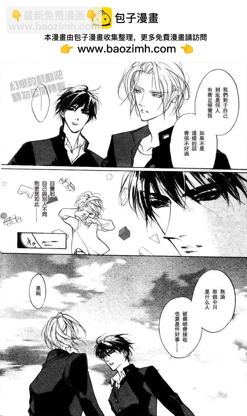 《幻惑的鼓动》第99回 第21页