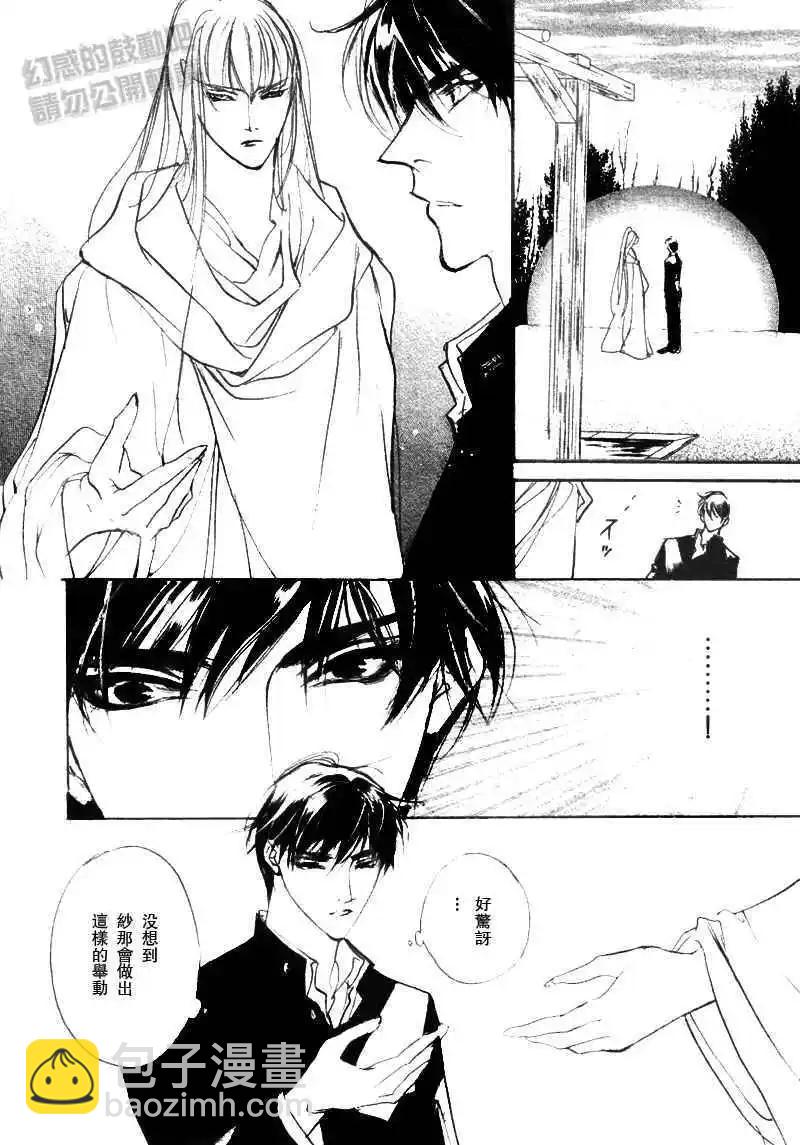 《幻惑的鼓动》第99回 第25页