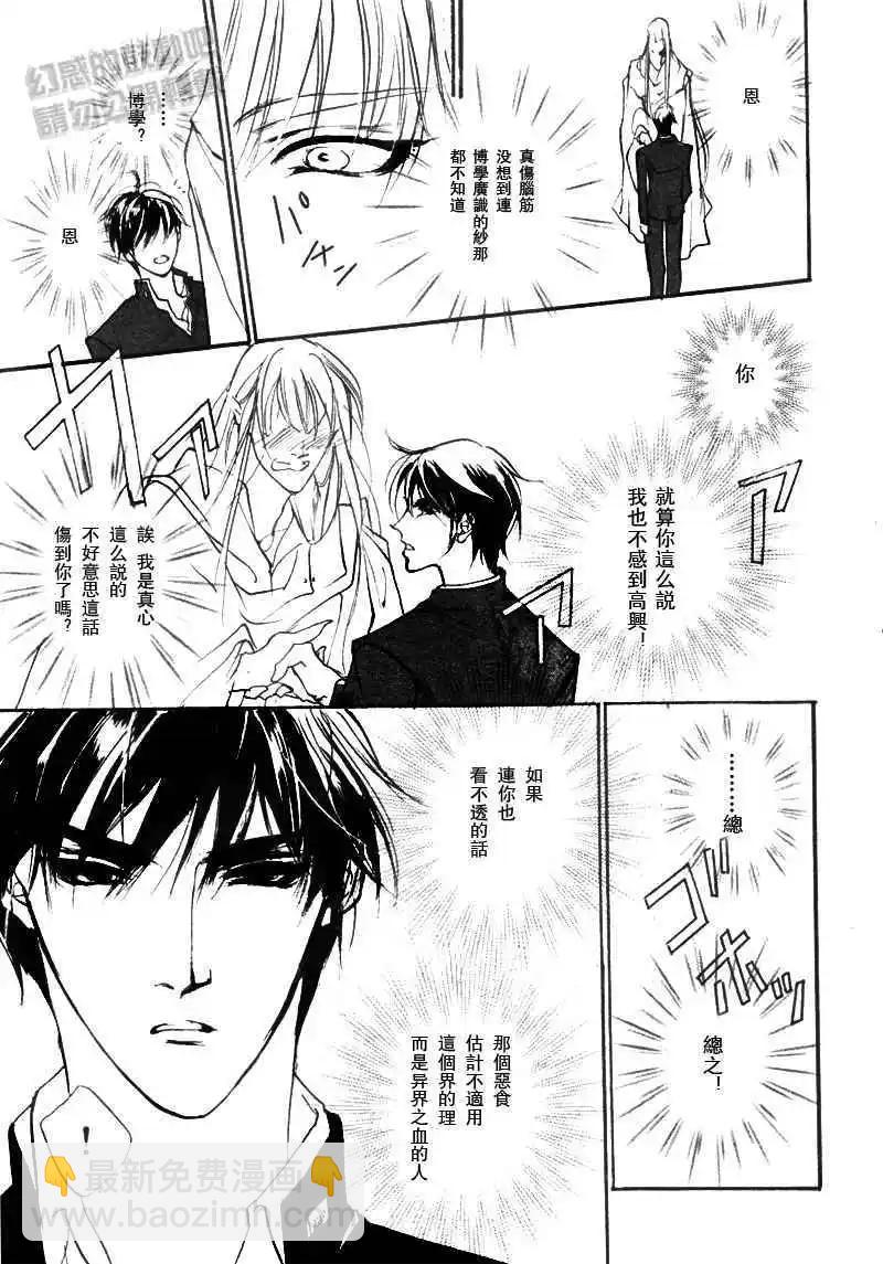 《幻惑的鼓动》第99回 第28页