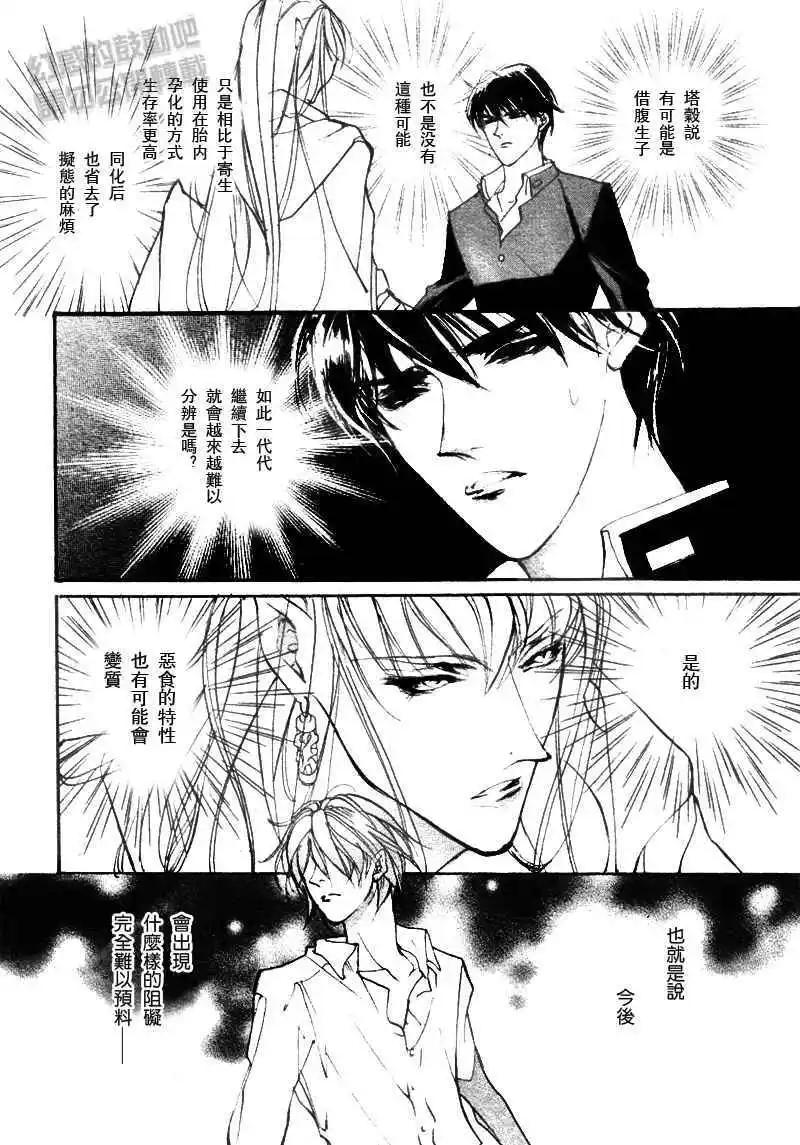 《幻惑的鼓动》第99回 第29页
