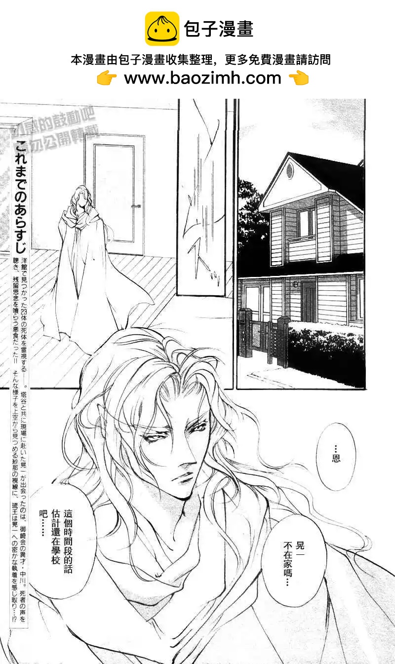 《幻惑的鼓动》第99回 第2页