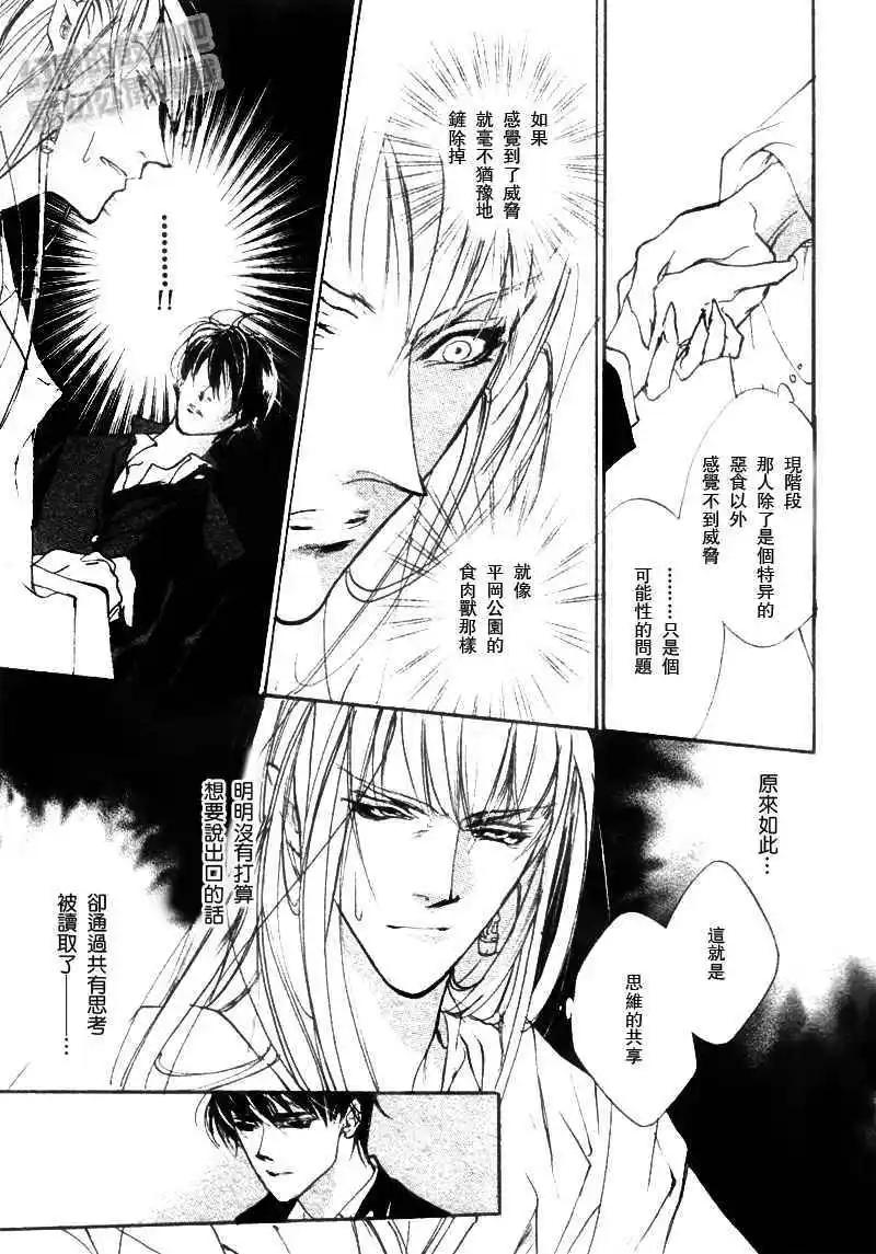 《幻惑的鼓动》第99回 第30页