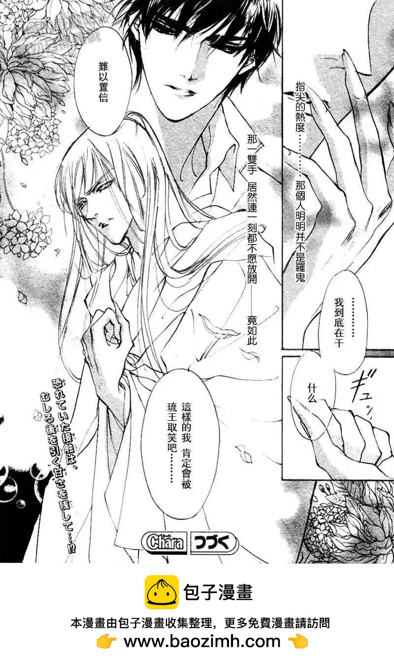 《幻惑的鼓动》第99回 第33页