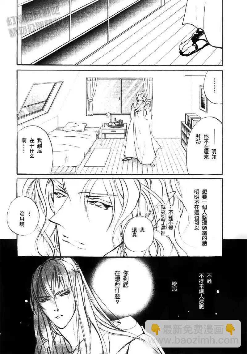 《幻惑的鼓动》第99回 第3页