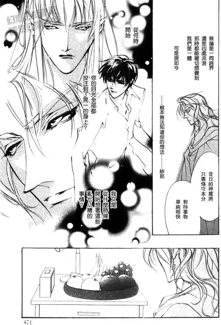 《幻惑的鼓动》第99回 第4页