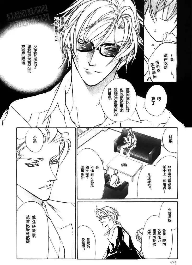 《幻惑的鼓动》第99回 第7页