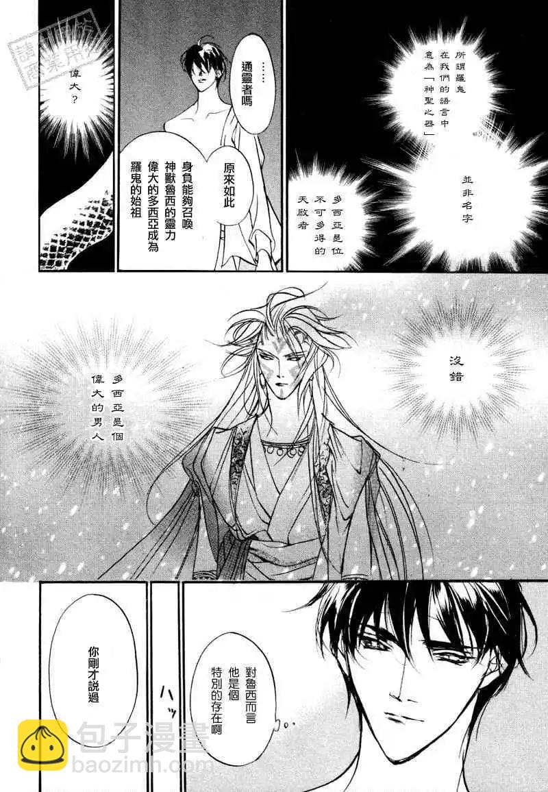 《幻惑的鼓动》第96回 第11页