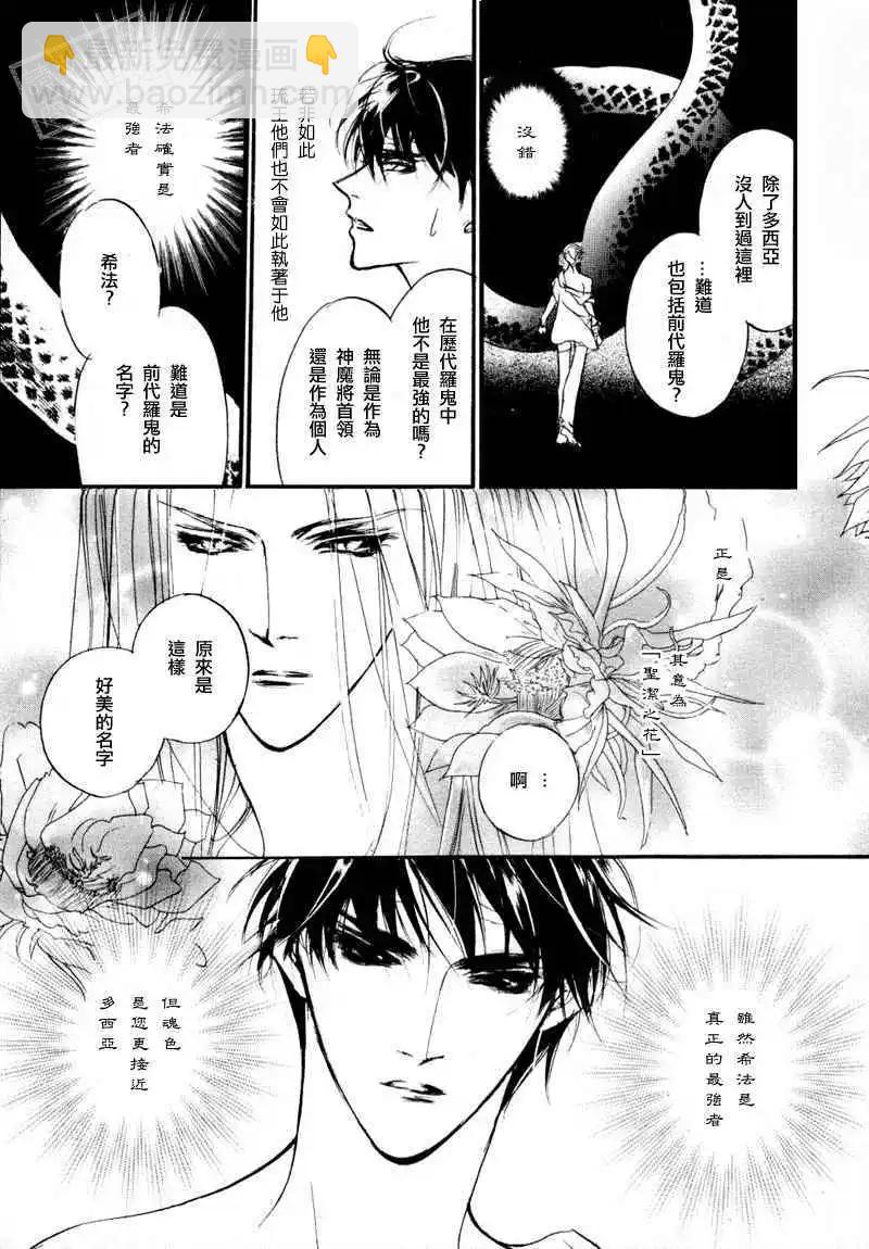 《幻惑的鼓动》第96回 第12页