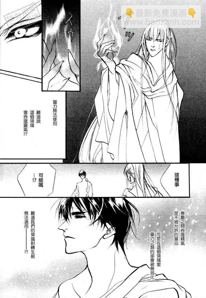 《幻惑的鼓动》第96回 第18页