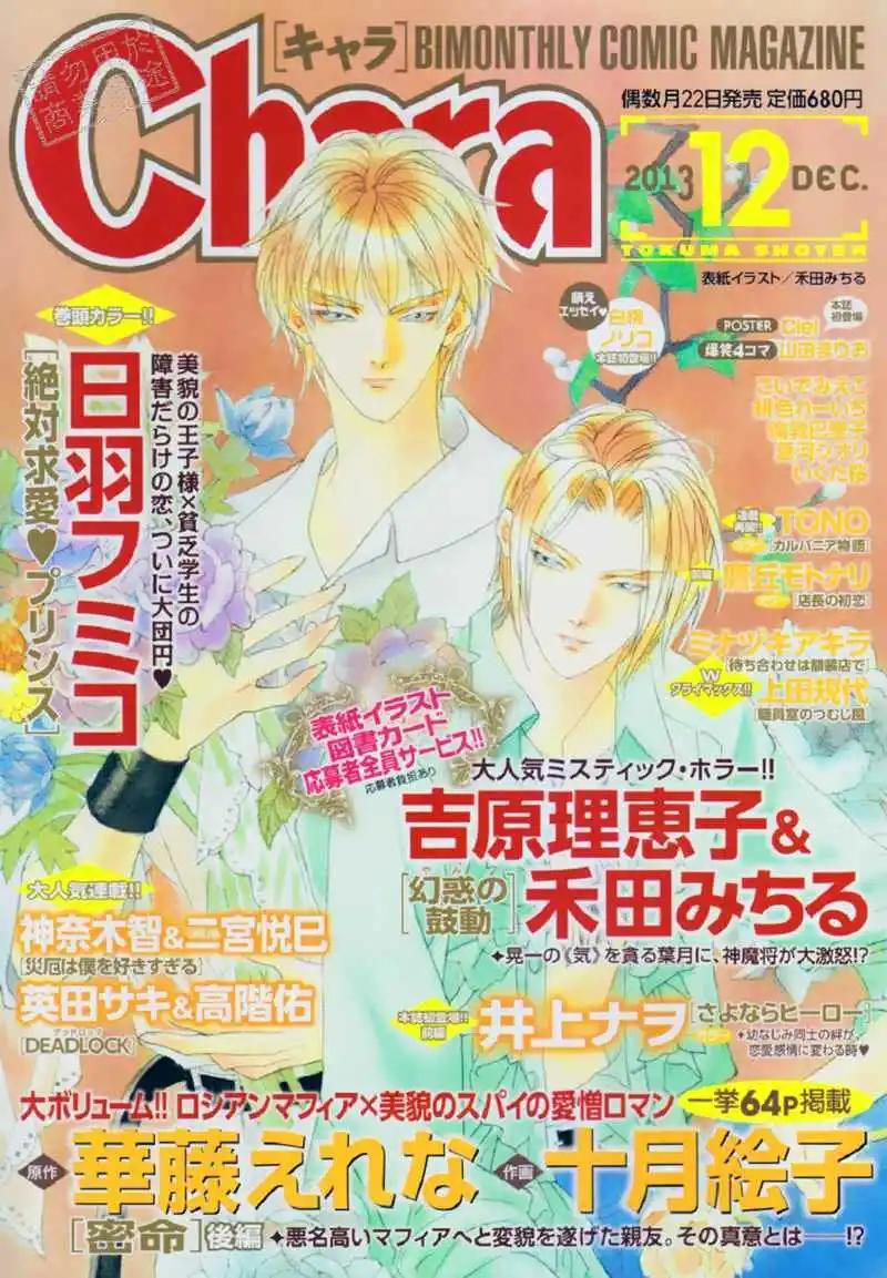 《幻惑的鼓动》第96回 第1页
