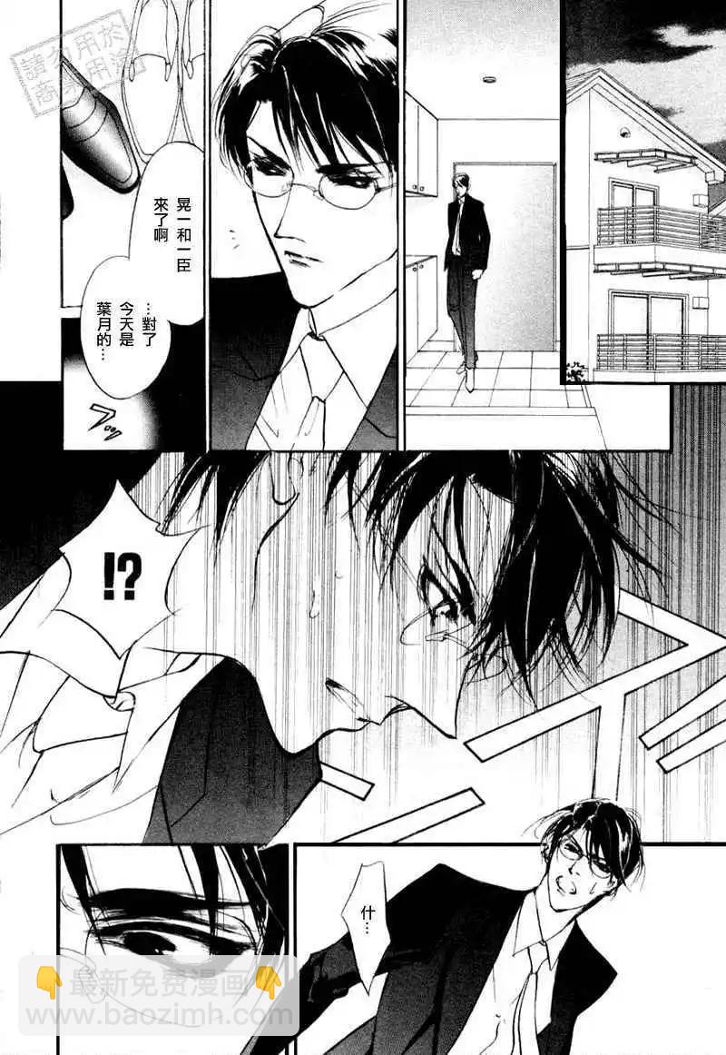 《幻惑的鼓动》第96回 第23页