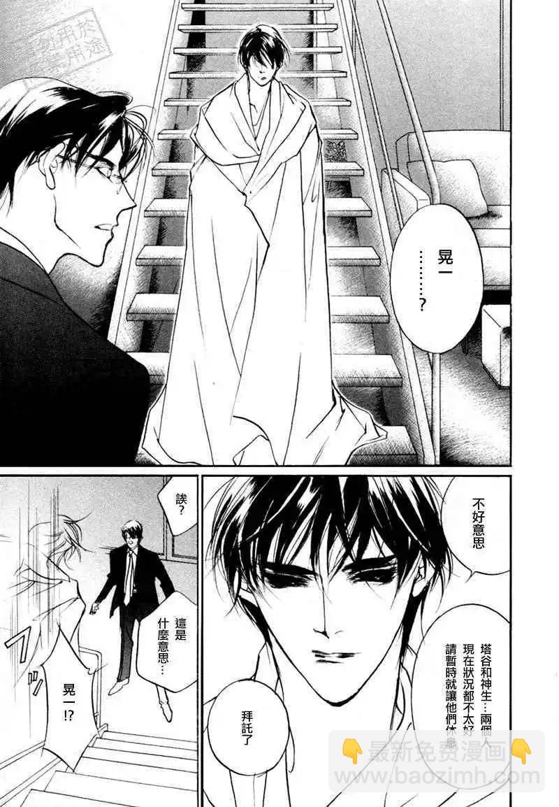 《幻惑的鼓动》第96回 第24页