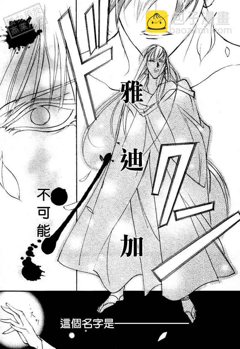 《幻惑的鼓动》第96回 第30页