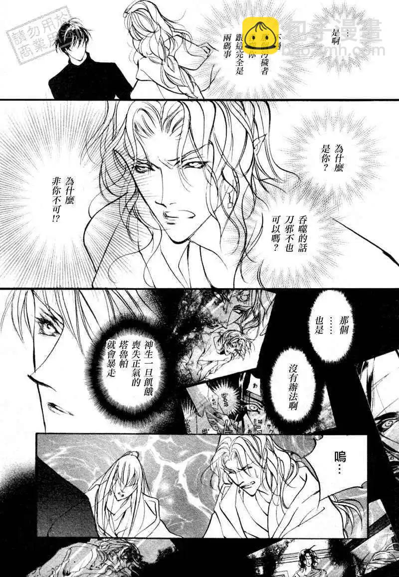 《幻惑的鼓动》第96回 第34页
