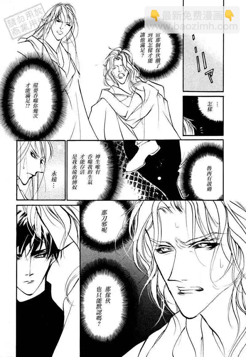 《幻惑的鼓动》第96回 第35页
