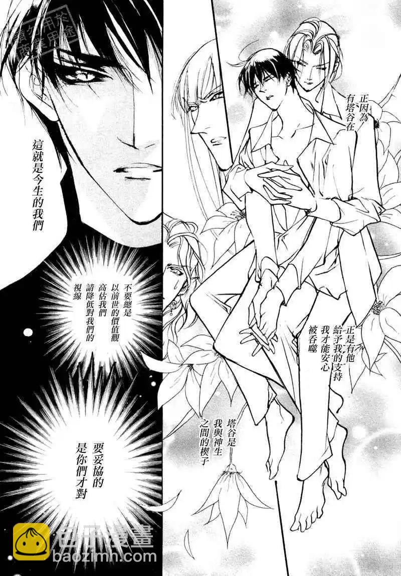 《幻惑的鼓动》第96回 第36页