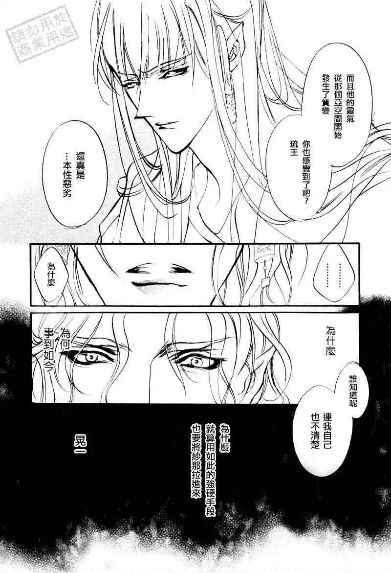 《幻惑的鼓动》第96回 第43页