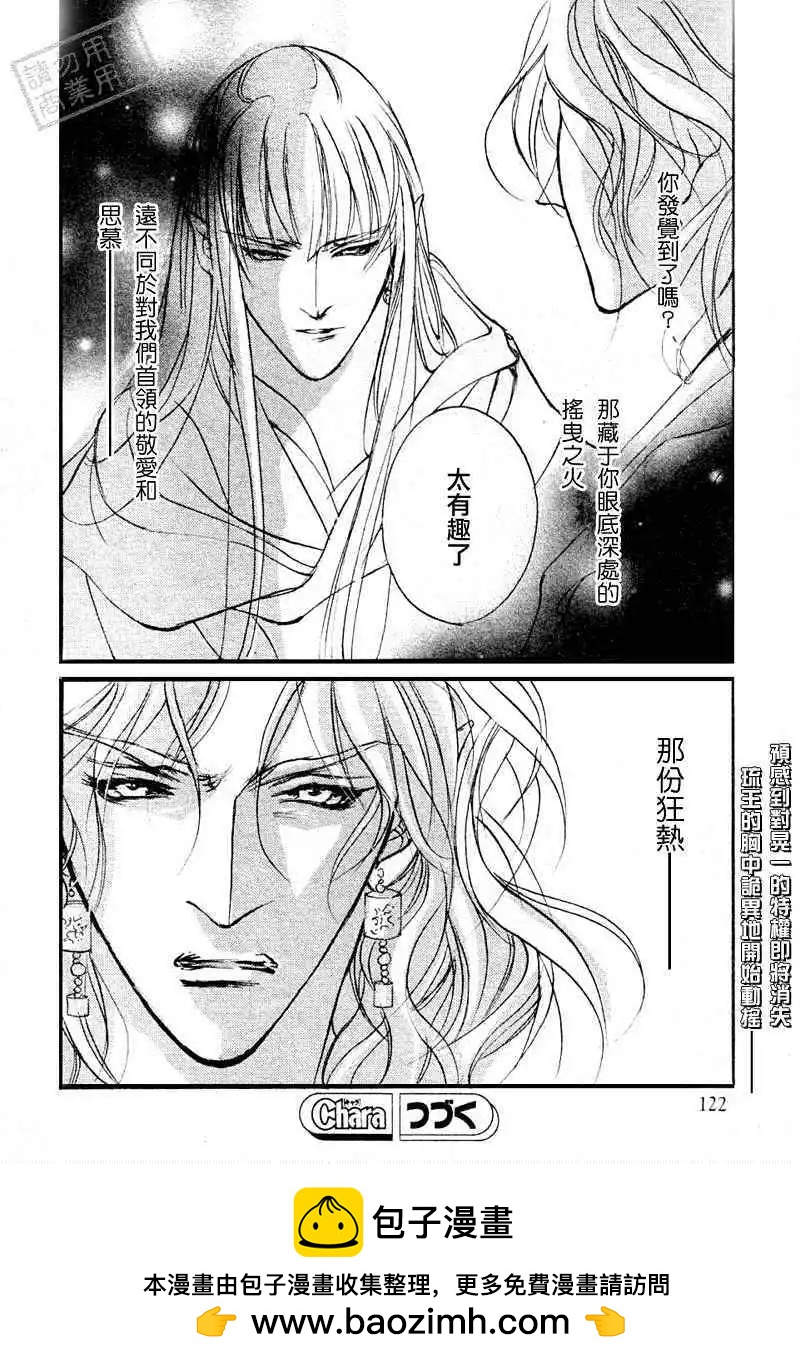 《幻惑的鼓动》第96回 第45页